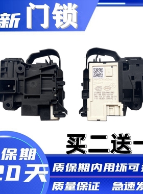 海尔滚筒洗衣机门锁TQG100-BKX1231/BKX1251 G100628BKX12S 开关