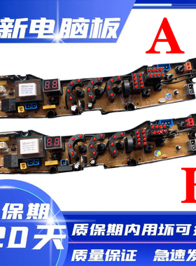 长虹XQB70-751C三菱XQB70-7038 XQB75-7568全自动洗衣机电脑板