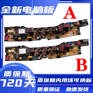 XQB75 7038 7568全自动洗衣机电脑板 751C三菱XQB70 长虹XQB70