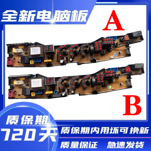 荣事达洗衣机电脑板主板