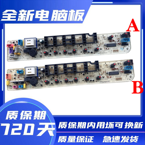 美的洗衣机电脑板5026G3026G
