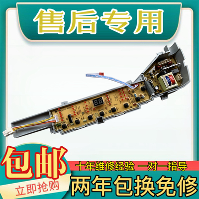 海尔洗衣机电脑板XQB70-S1626 TQB80-Z1707 B7536F61 主板电路板