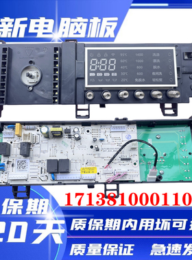 美的滚筒洗衣机MG80-1405WDQCG主控板17138100011024电脑板