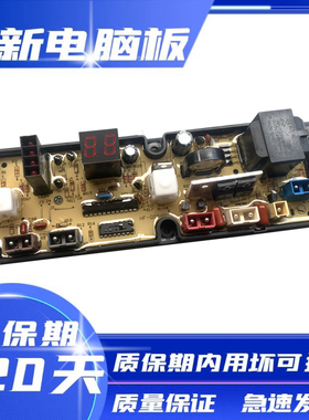 万宝XQB52-2018C XQB55-5588 XQB56-5088洗衣机电脑板HF-QS560-X