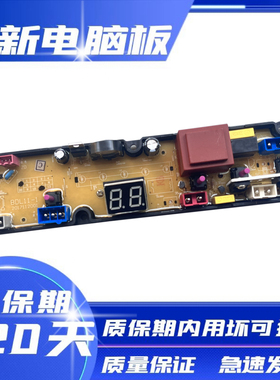 全新长虹洗衣机电脑板XQB52-861主板控制板XQB52-1578W/BDL11-1