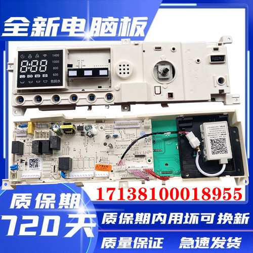 小天鹅洗衣机电脑板TD100-1411DG
