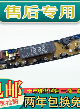 长虹洗衣机电脑板XQB85-8558 XQB90-9018 XQB80-8028主板控制板