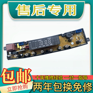 XQB80 长虹洗衣机电脑板XQB85 9018 XQB90 8028主板控制板 8558