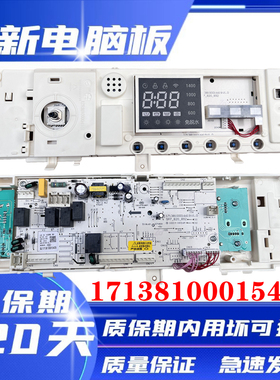 美的MD80-1431DG滚筒洗衣机17138100015428电脑板主控板线路板