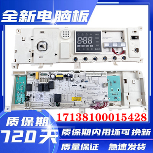 美的MD80-1431DG滚筒洗衣机17138100015428电脑板主控板线路板