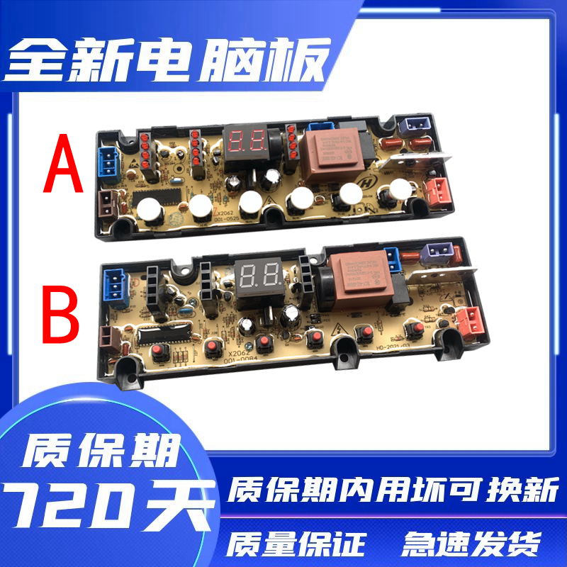 创维洗衣机电脑板XQB70-21C XQB90-53B XQB80-53B 主板线路板