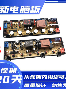创维洗衣机电脑板XQB70-21C XQB90-53B XQB80-53B 主板线路板