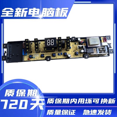 格兰仕洗衣机XQB80-801JB8主板