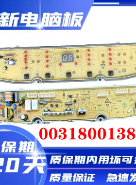 海尔洗衣机EB100F959U1电脑板0031800138M主板控制板线路板全新