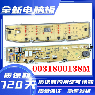 海尔洗衣机EB100F959U1电脑板0031800138M主板控制板线路板全新