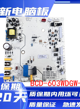 三洋帝度冰箱BCD-603WDGAW/603WDAW,BCD-603WDGW主板控制板线路板