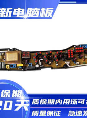 荣事达洗衣机电脑板XQB70-950G XQB68-A10 XQB72-7218 NCXQ-QS11F