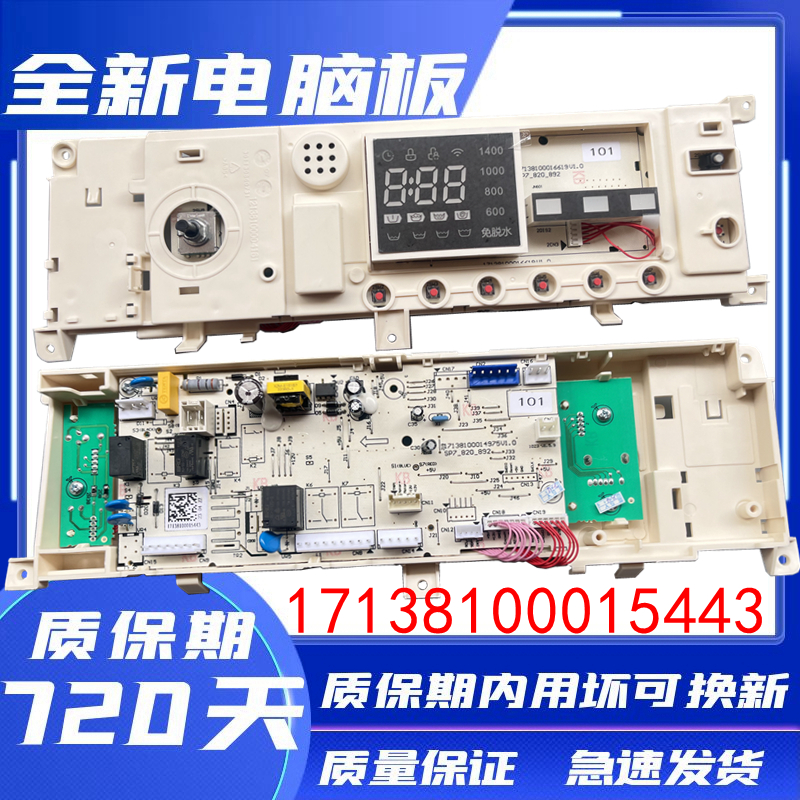 美的滚筒洗衣机MG80-1431DG 主板 17138100015443电脑板控制板