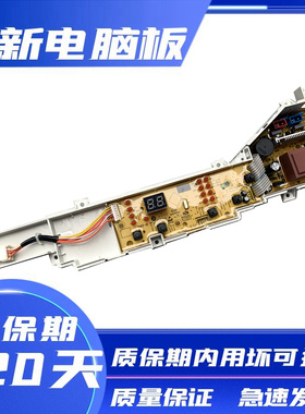 海尔洗衣机电脑板EB80M009 TQB90-M921 XQB70-M1269 主板电