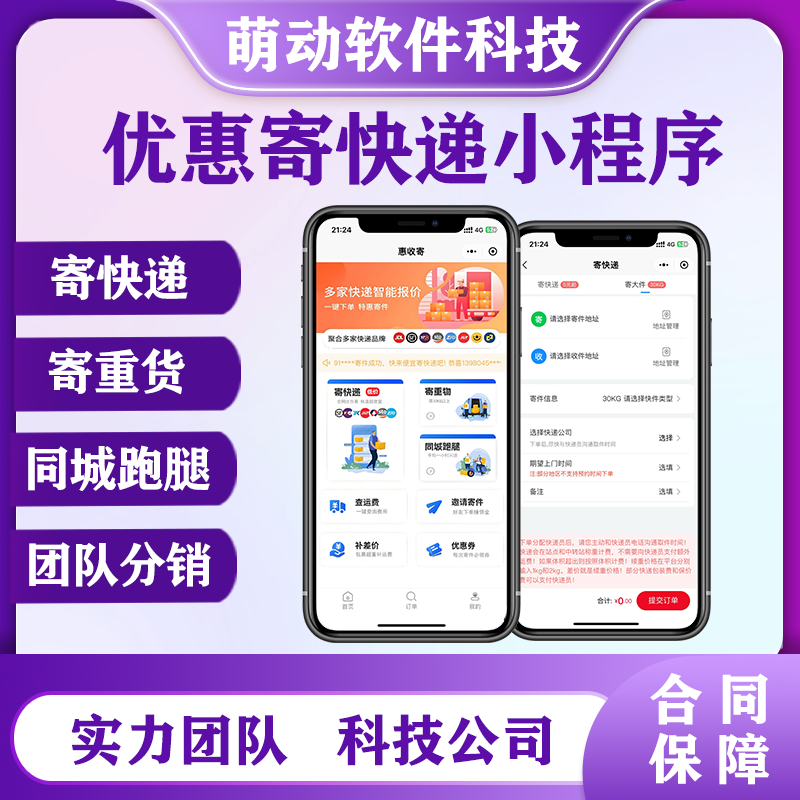 微信便宜低价寄快递小程序整合多功能开发定制作家政物流公众号