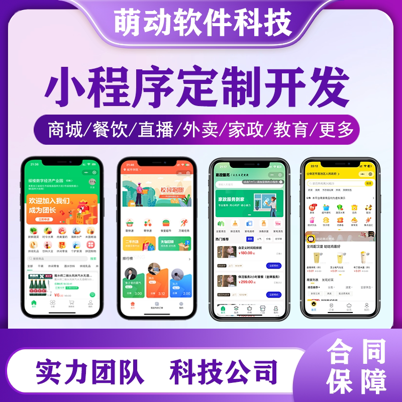 微信小程序公众号多行业开发定制作设计团购商城餐饮外卖直播驾校