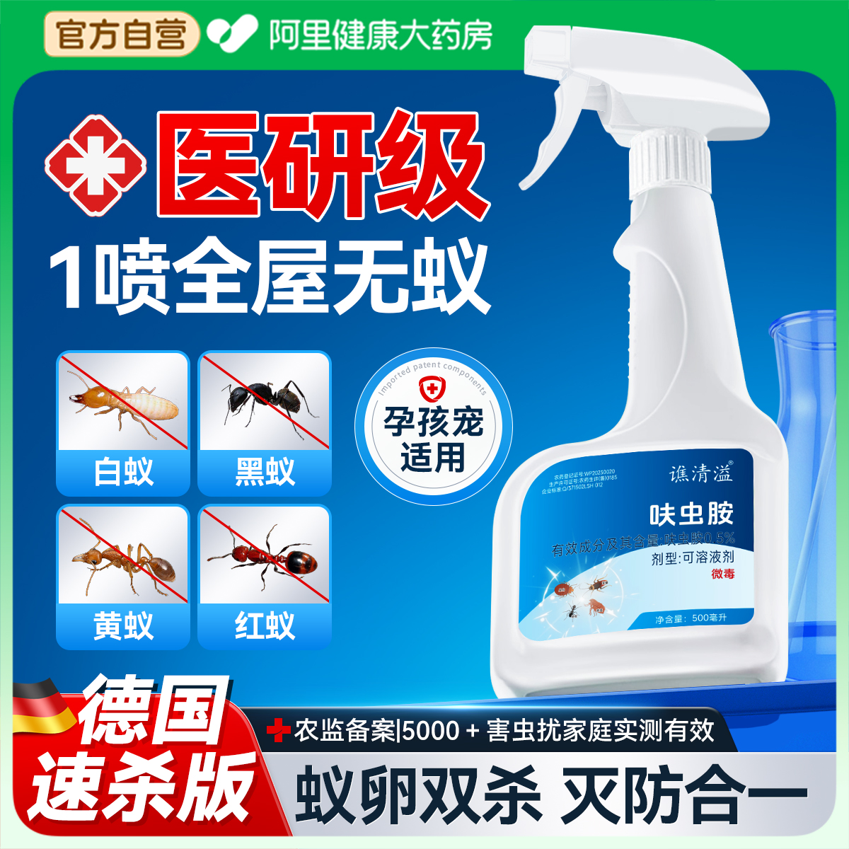 医学专研&强效速杀蚂蚁TOPI