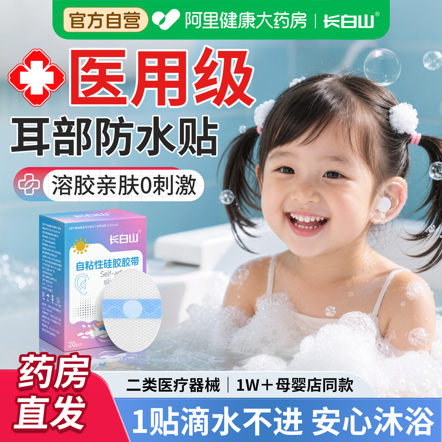 儿科推荐|1贴预防感染中耳炎