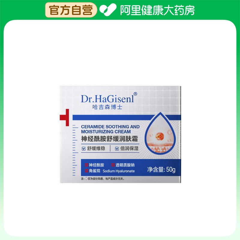 【阿里健康自营】哈吉森博士神经酰胺舒缓润肤霜50g/瓶