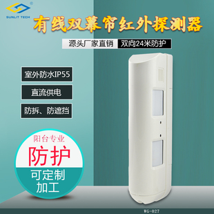 室外安防设备探测器双幕帘被动红外探测器围墙防盗探测器
