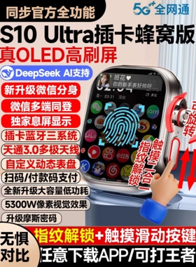 【2月新款S11蜂窝版】Ultra3华强北插卡智能手表顶配S10电话Watch