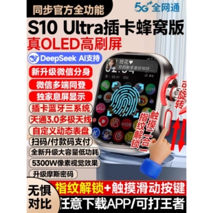 Ultra华强北插卡手表顶配s10电话watch智能 S11蜂窝版 12月新款