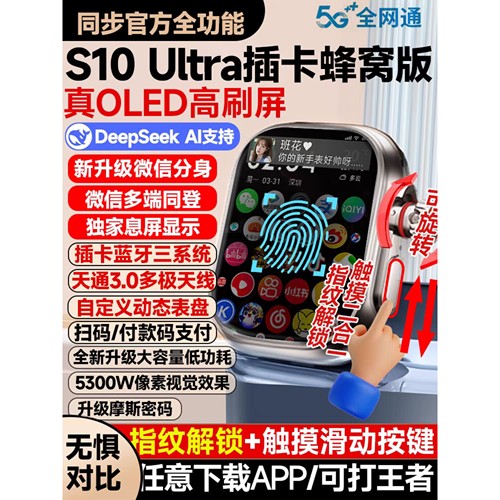 【12月新款S11蜂窝版】Ultra华强北插卡手表顶配s10电话watch智能
