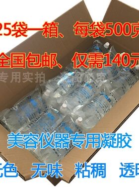 美容仪器冷凝胶/E光光子嫩肤脱毛仪冰电波拉皮OPT凝胶 整箱12.5kg