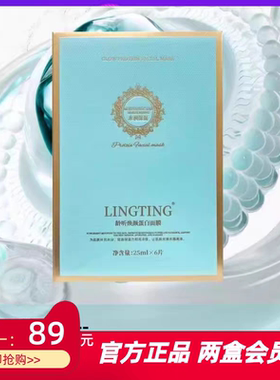 龄听焕颜蛋白面膜补水保湿肌肤