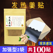 生姜贴原始点发热姜贴关节膝盖热敷帖100正品50片装腰腹部腰颈椎