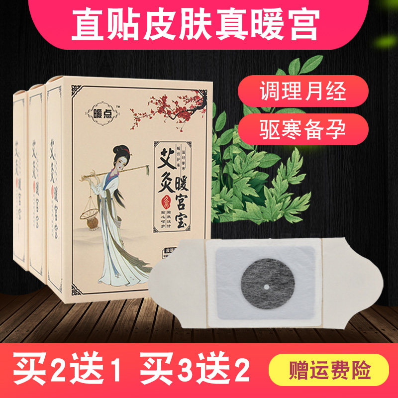 艾草暖宫贴大姨妈宫暖腰腹部艾灸备孕发热敷宫寒贴调理月经期驱寒