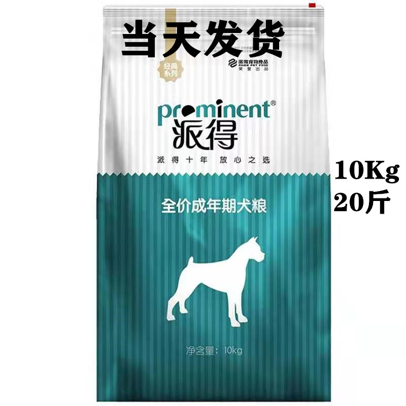 派得狗粮通用型泰迪20金毛成犬