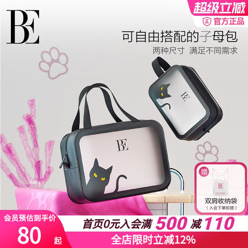 BE范德安喵星人系列便携洗漱包