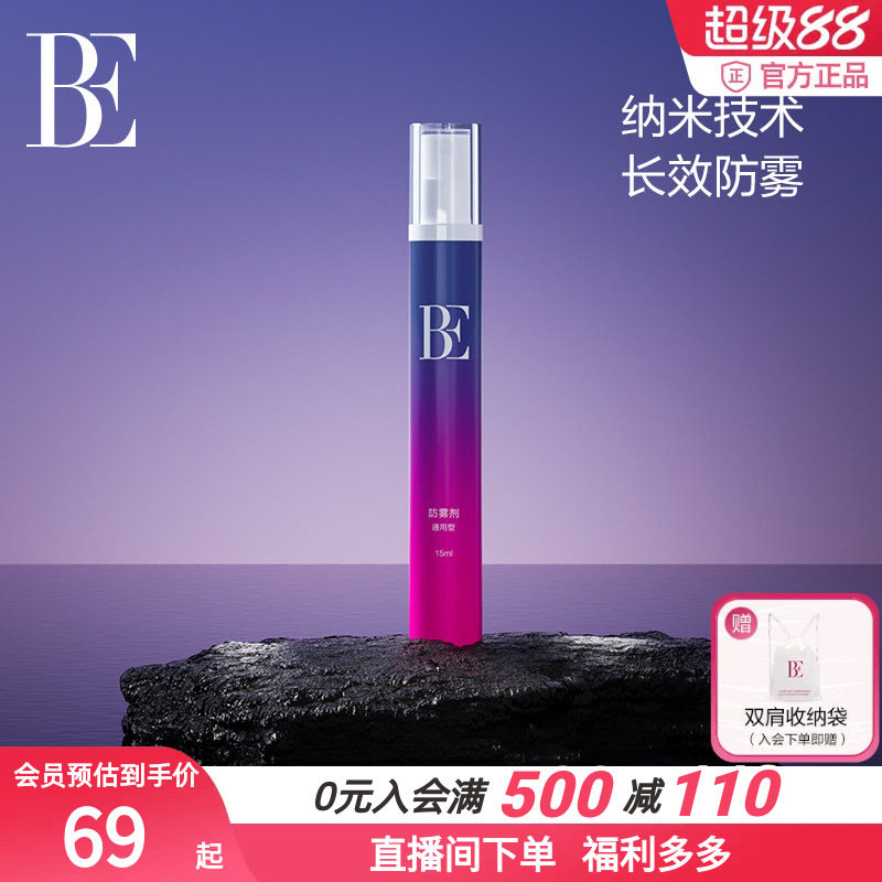 BE范德安2025新品泳镜防雾剂除雾纳米科技长效安全无刺激喷雾款