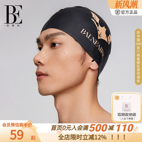 BE范德安防水护耳游泳帽
