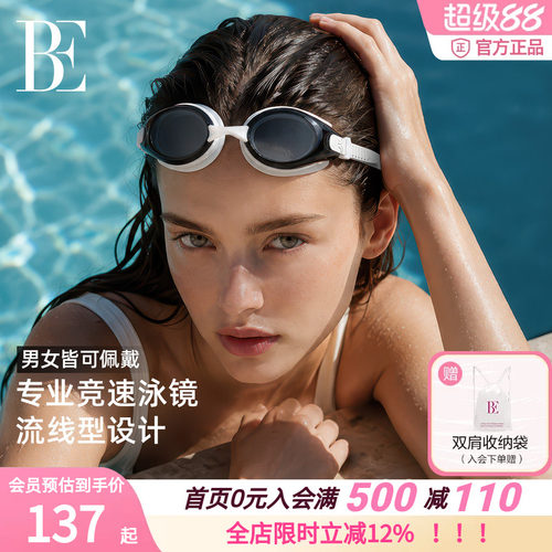 BE范德安时尚竞技多色泳镜防雾