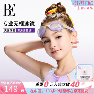 BE范德安专业儿童泳镜防雾防水高清游泳眼镜定制度数护目镜