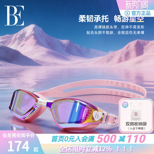 be泳镜范德安防水防雾