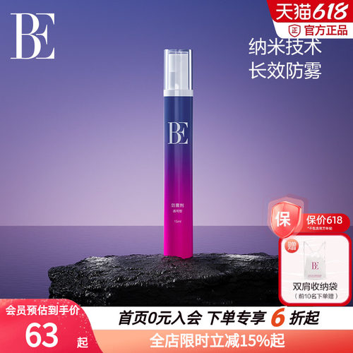 BE范德安纳米科技长效泳镜防雾剂