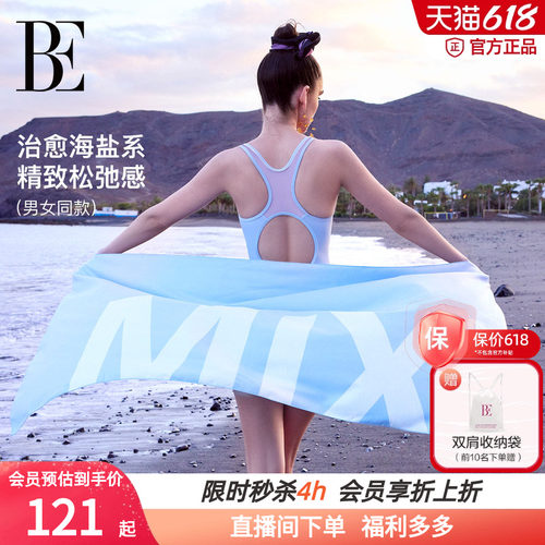 BE范德安MIX系列速干浴巾