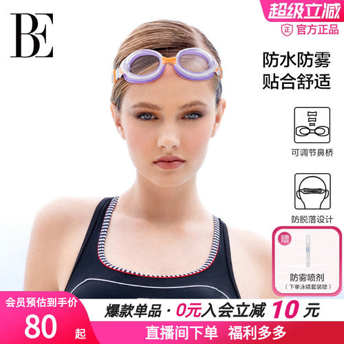 BE范德安mix系列男女通用泳镜