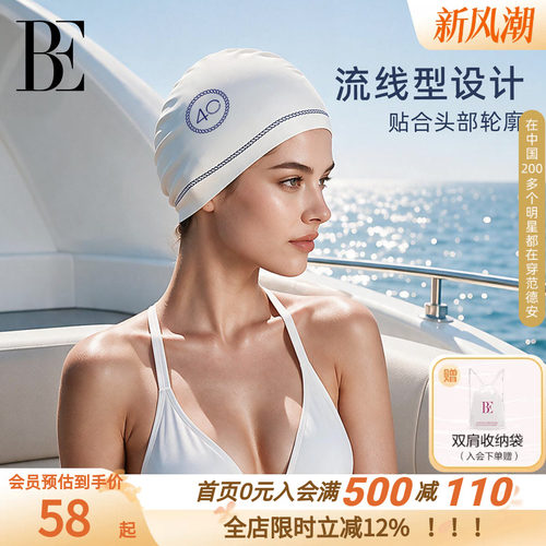 BE范德安远航系列2026泳帽
