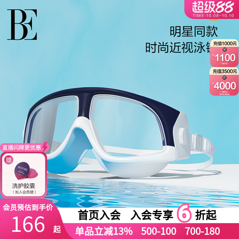 BE范德安大框近视泳镜