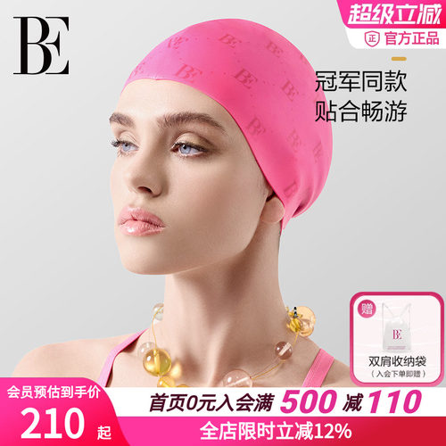 BE范德安柔软防脱竞速硅胶泳帽