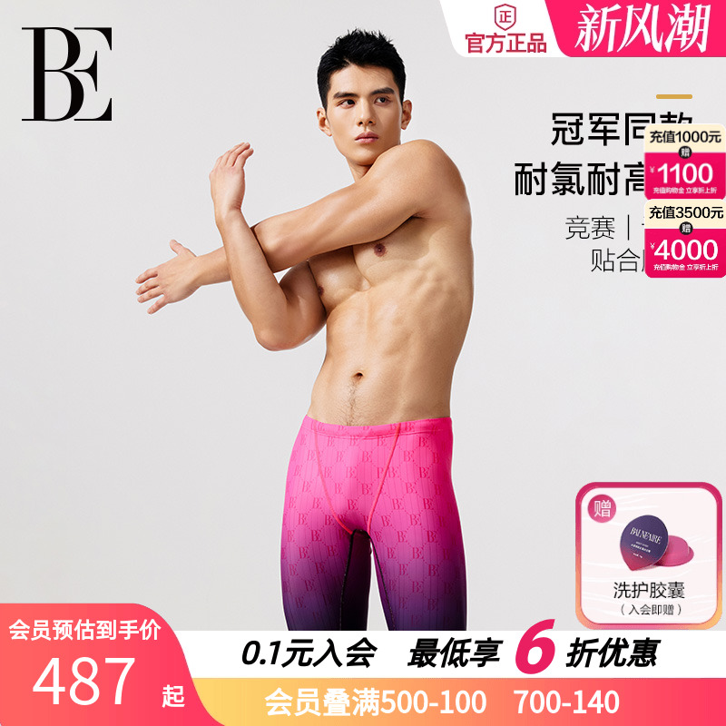BE范德安五分速干防尴尬男士泳裤